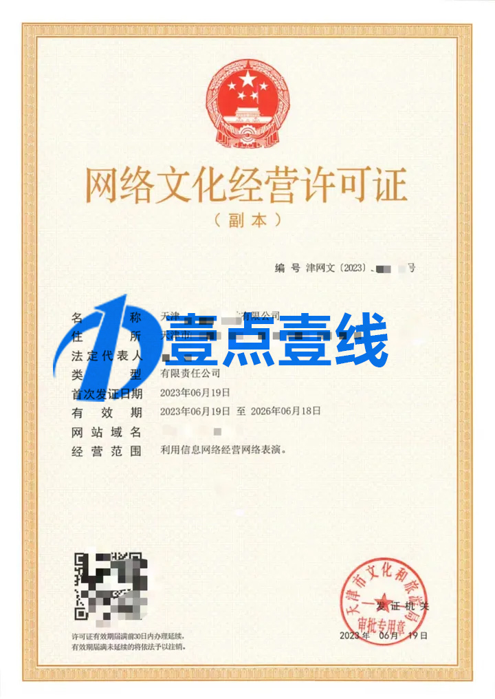 網絡文化經營許可證辦理條件全解析